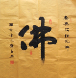 杨省民●斗方作品