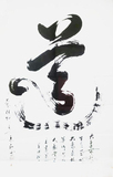 李长弘四尺作品